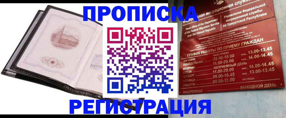 прописка 2025 в Павловске